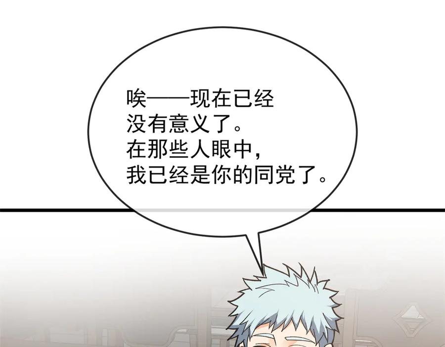 恶龙转生，复仇从五岁开始！ - 144 实践机会 - 第75张图