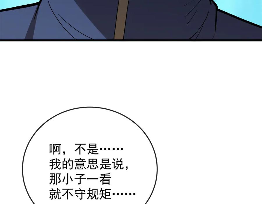 恶龙转生，复仇从五岁开始！ - 144 实践机会 - 第50张图