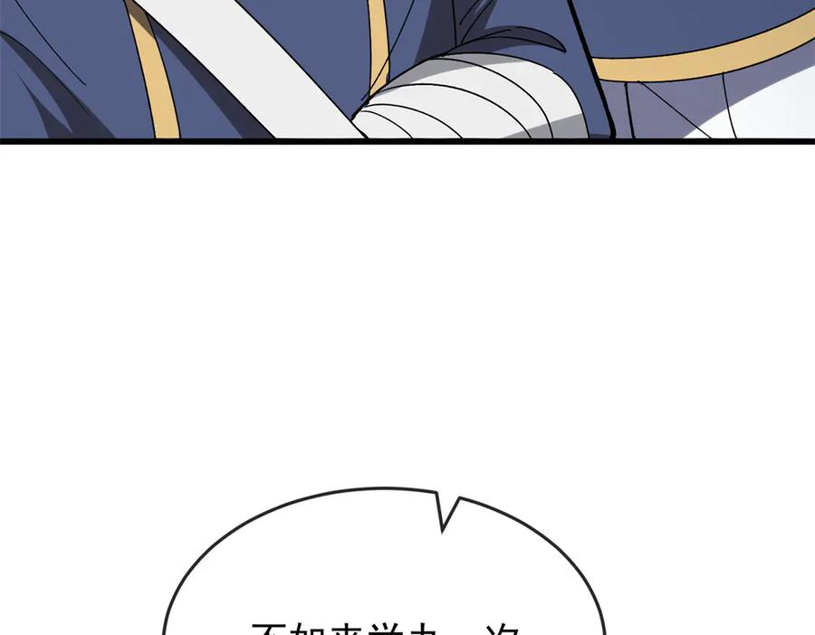 恶龙转生，复仇从五岁开始！ - 144 实践机会 - 第60张图