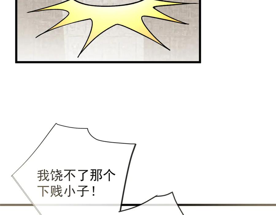 恶龙转生，复仇从五岁开始！ - 144 实践机会 - 第26张图