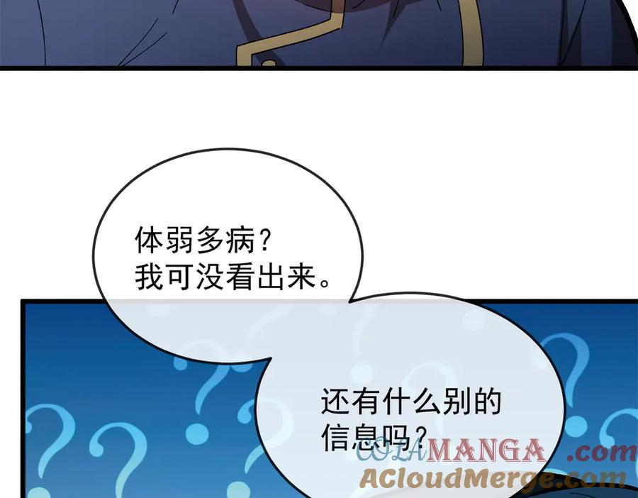 恶龙转生，复仇从五岁开始！ - 144 实践机会 - 第37张图