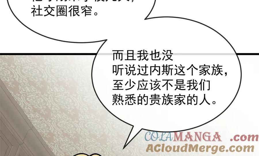 恶龙转生，复仇从五岁开始！ - 144 实践机会 - 第41张图