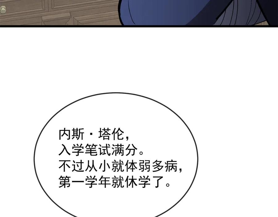 恶龙转生，复仇从五岁开始！ - 144 实践机会 - 第34张图