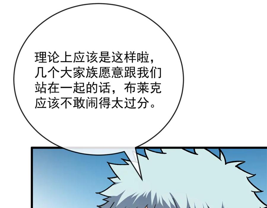 恶龙转生，复仇从五岁开始！ - 144 实践机会 - 第100张图