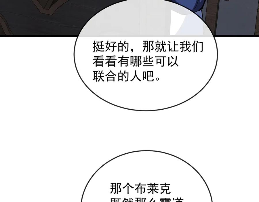 恶龙转生，复仇从五岁开始！ - 144 实践机会 - 第78张图