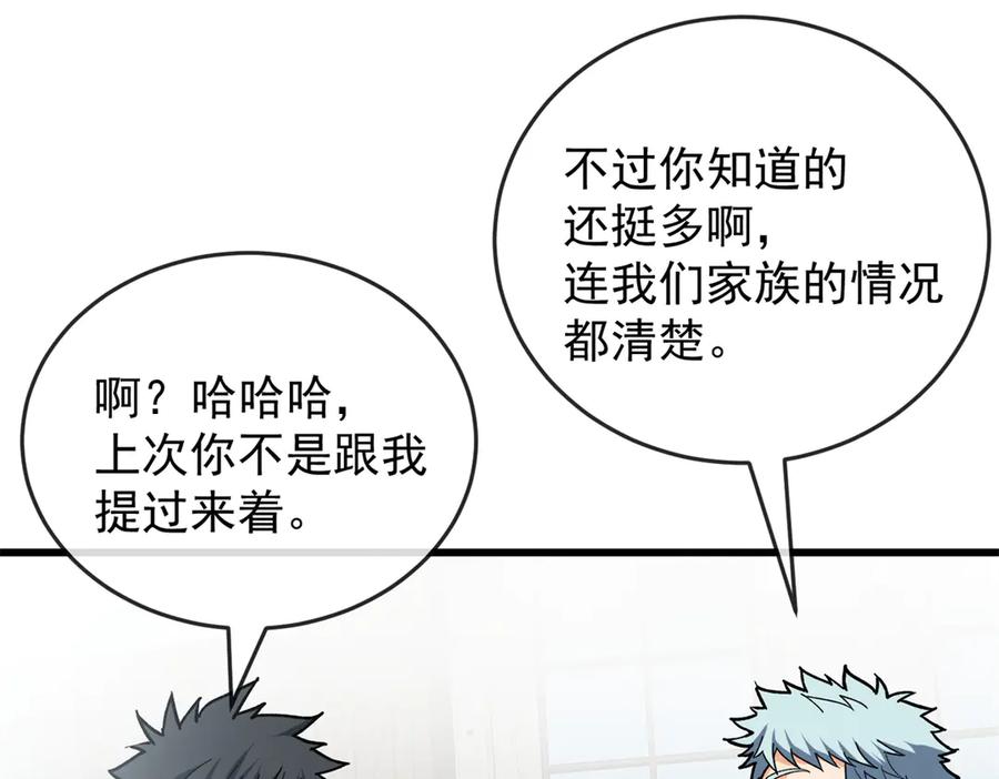 恶龙转生，复仇从五岁开始！ - 144 实践机会 - 第103张图