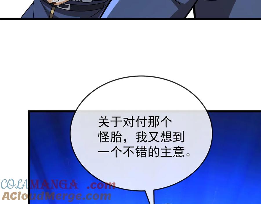 恶龙转生，复仇从五岁开始！ - 144 实践机会 - 第53张图