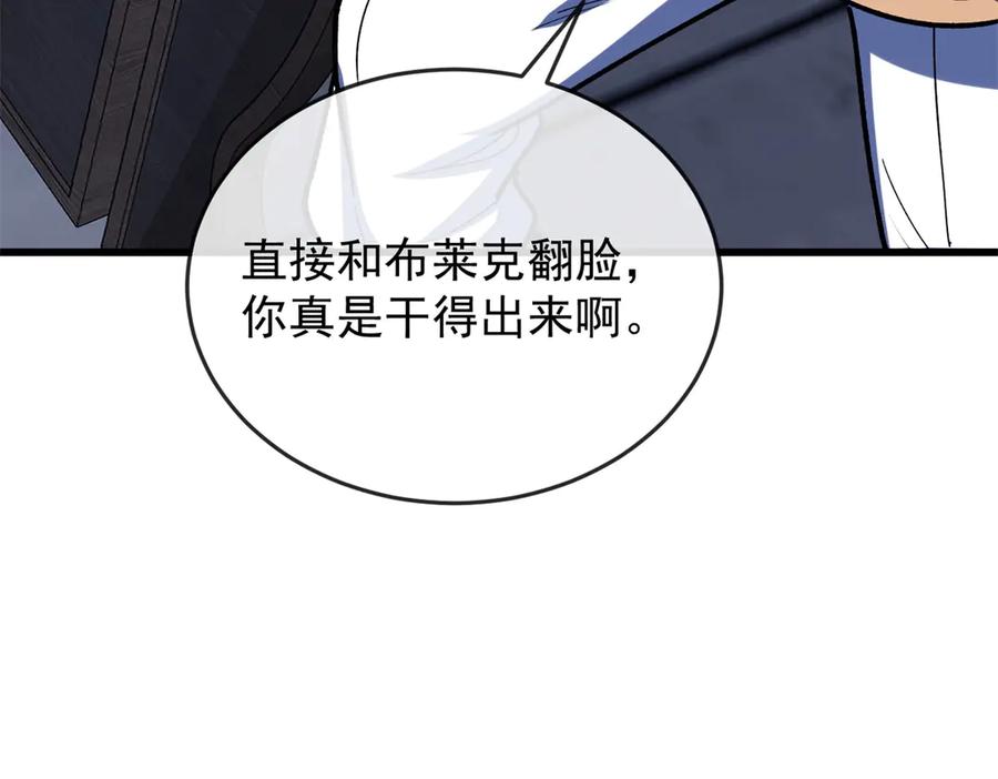 恶龙转生，复仇从五岁开始！ - 144 实践机会 - 第72张图