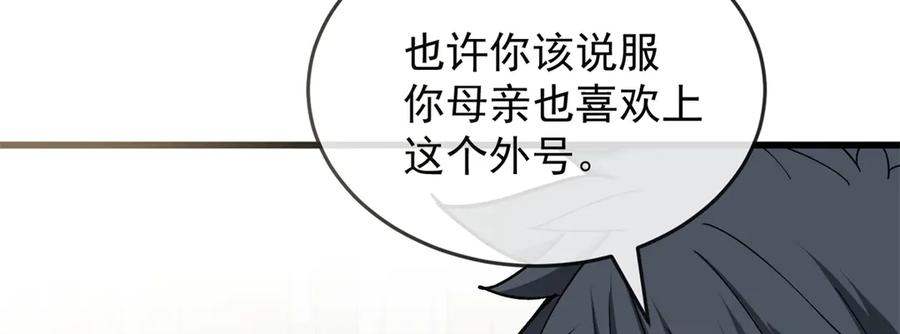 恶龙转生，复仇从五岁开始！ - 144 实践机会 - 第16张图