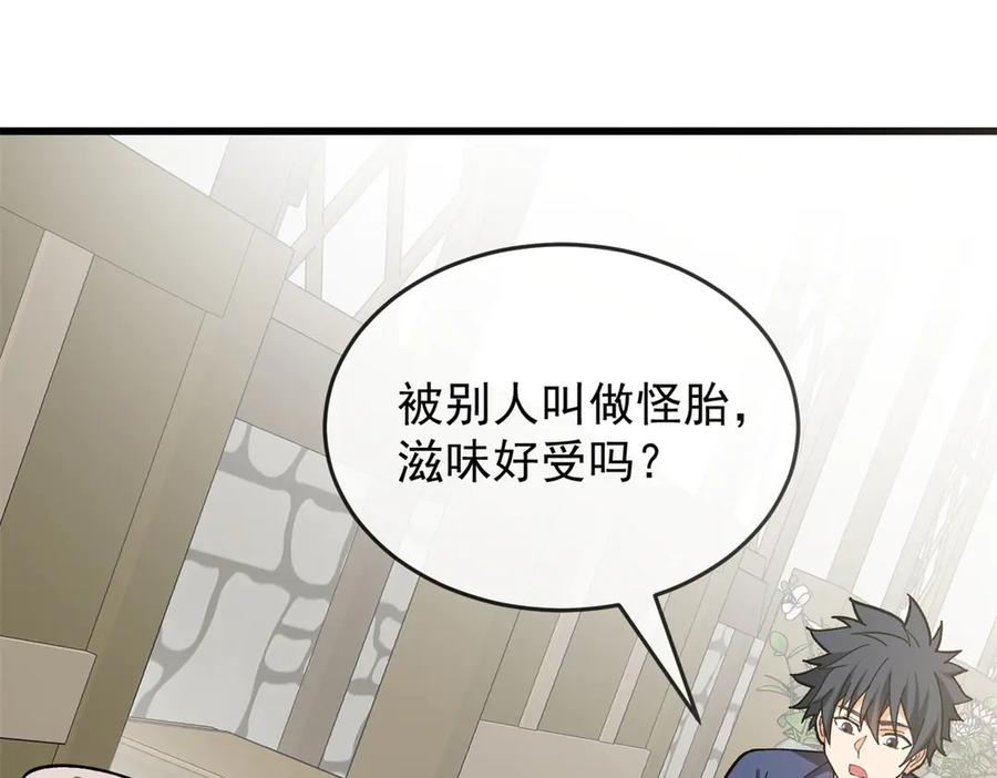 恶龙转生，复仇从五岁开始！ - 144 实践机会 - 第10张图