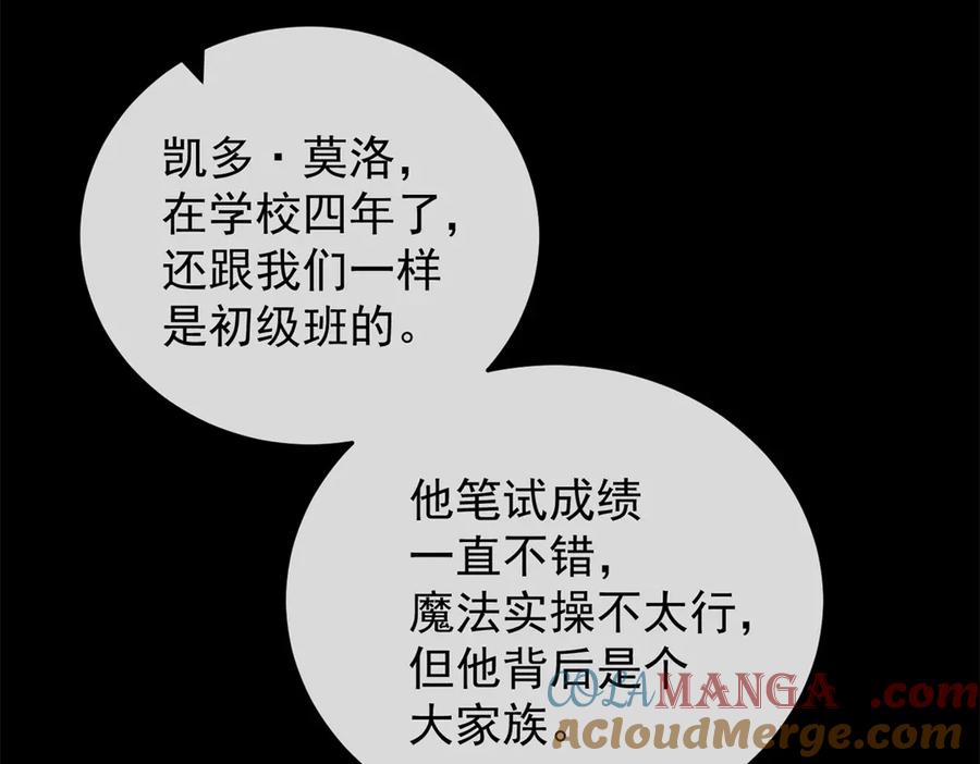 恶龙转生，复仇从五岁开始！ - 144 实践机会 - 第85张图