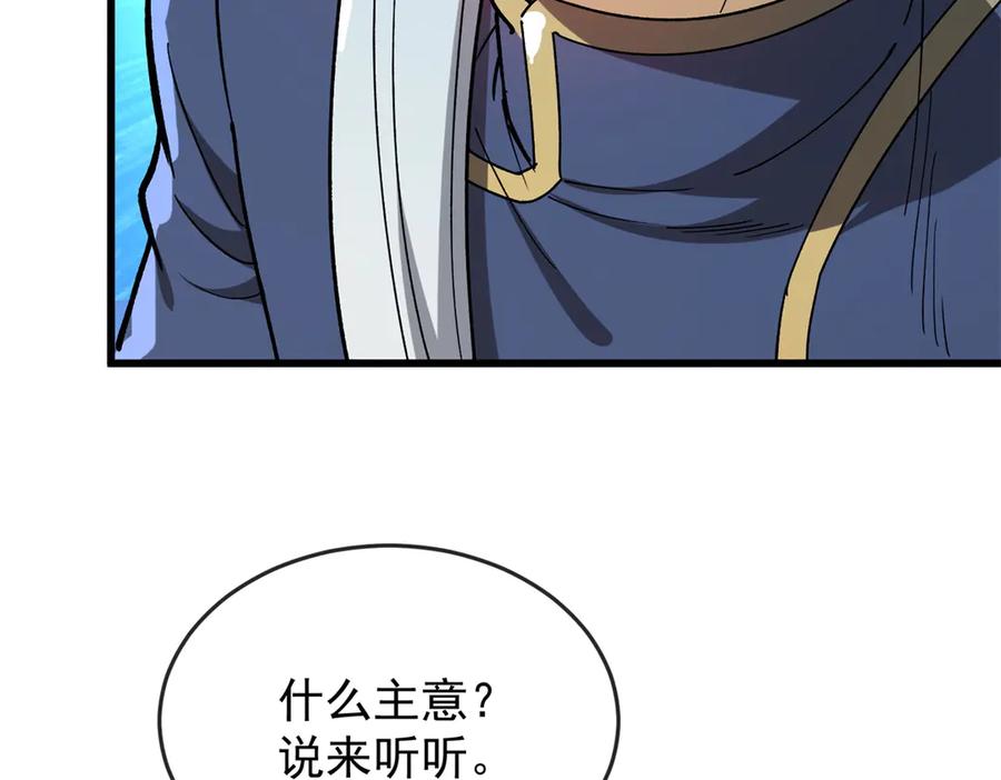 恶龙转生，复仇从五岁开始！ - 144 实践机会 - 第56张图