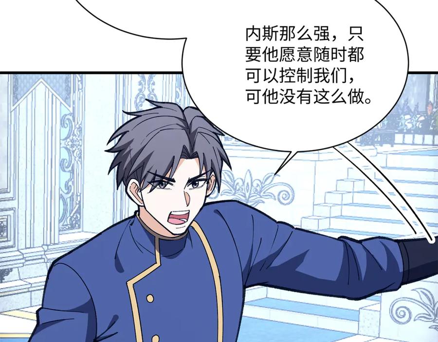 恶龙转生，复仇从五岁开始！ - 148 接近 - 第10张图