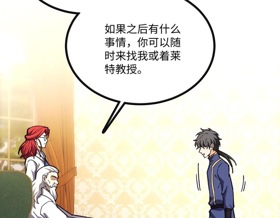 恶龙转生，复仇从五岁开始！ - 148 接近 - 第63张图