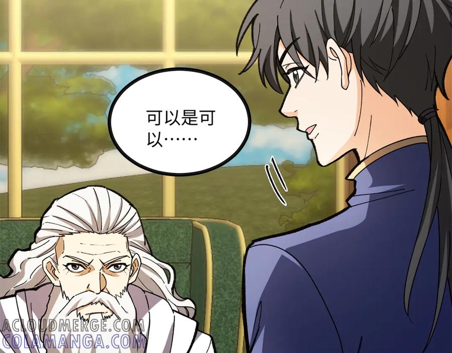 恶龙转生，复仇从五岁开始！ - 148 接近 - 第53张图