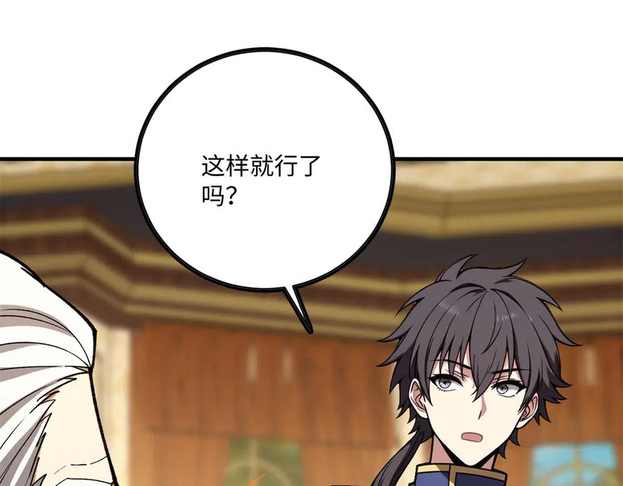 恶龙转生，复仇从五岁开始！ - 148 接近 - 第59张图