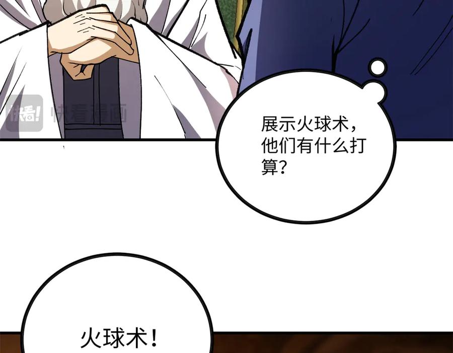 恶龙转生，复仇从五岁开始！ - 148 接近 - 第54张图