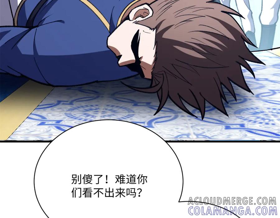 恶龙转生，复仇从五岁开始！ - 148 接近 - 第9张图