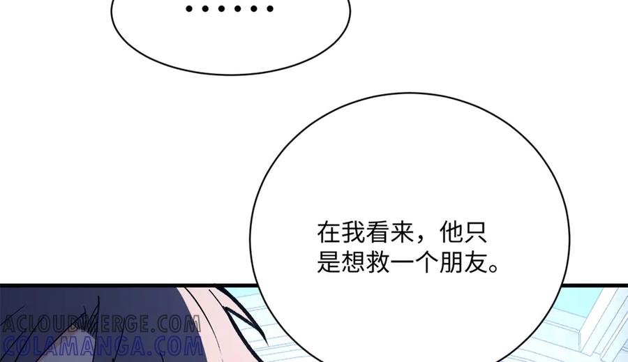 恶龙转生，复仇从五岁开始！ - 148 接近 - 第13张图