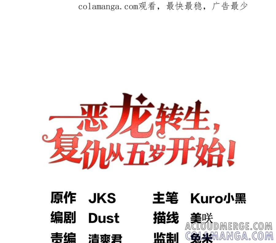 恶龙转生，复仇从五岁开始！ - 148 接近 - 第1张图