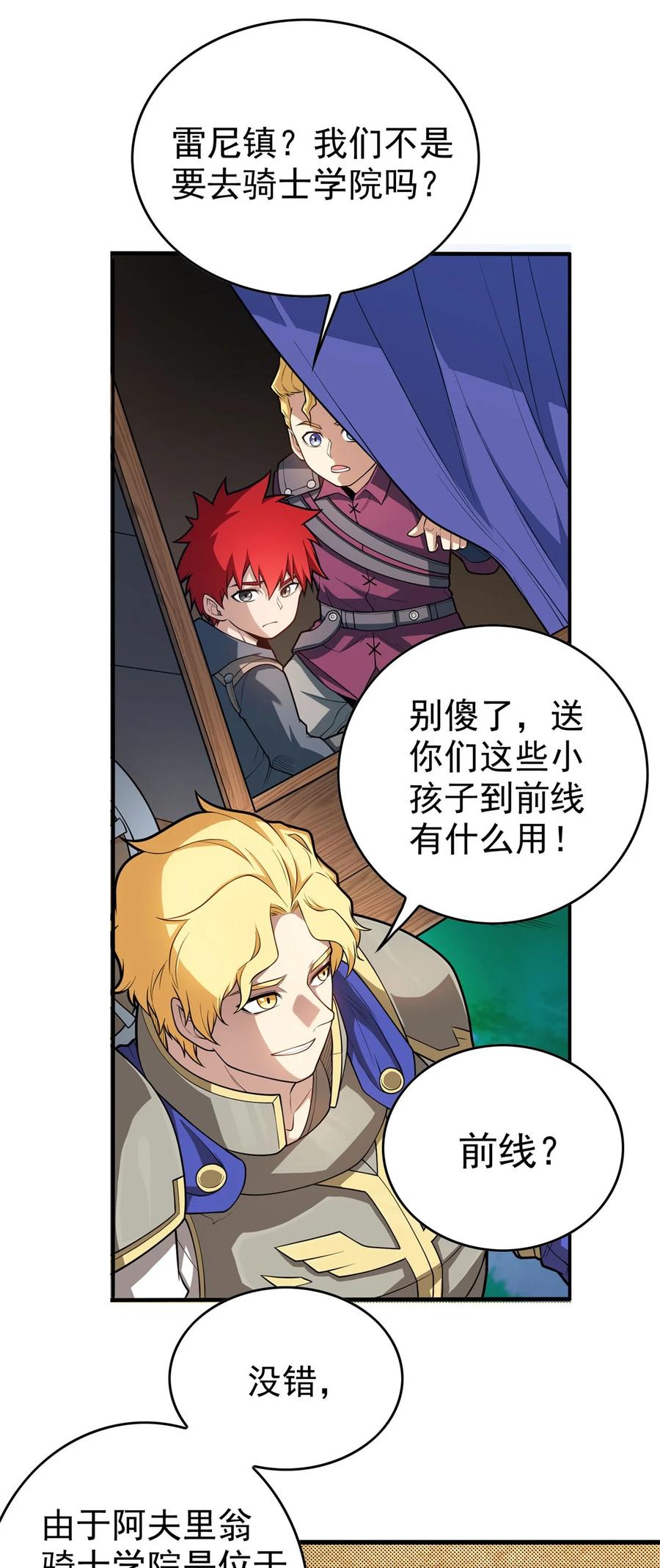 恶龙转生，复仇从五岁开始！ - 014 森林来客 - 第34张图