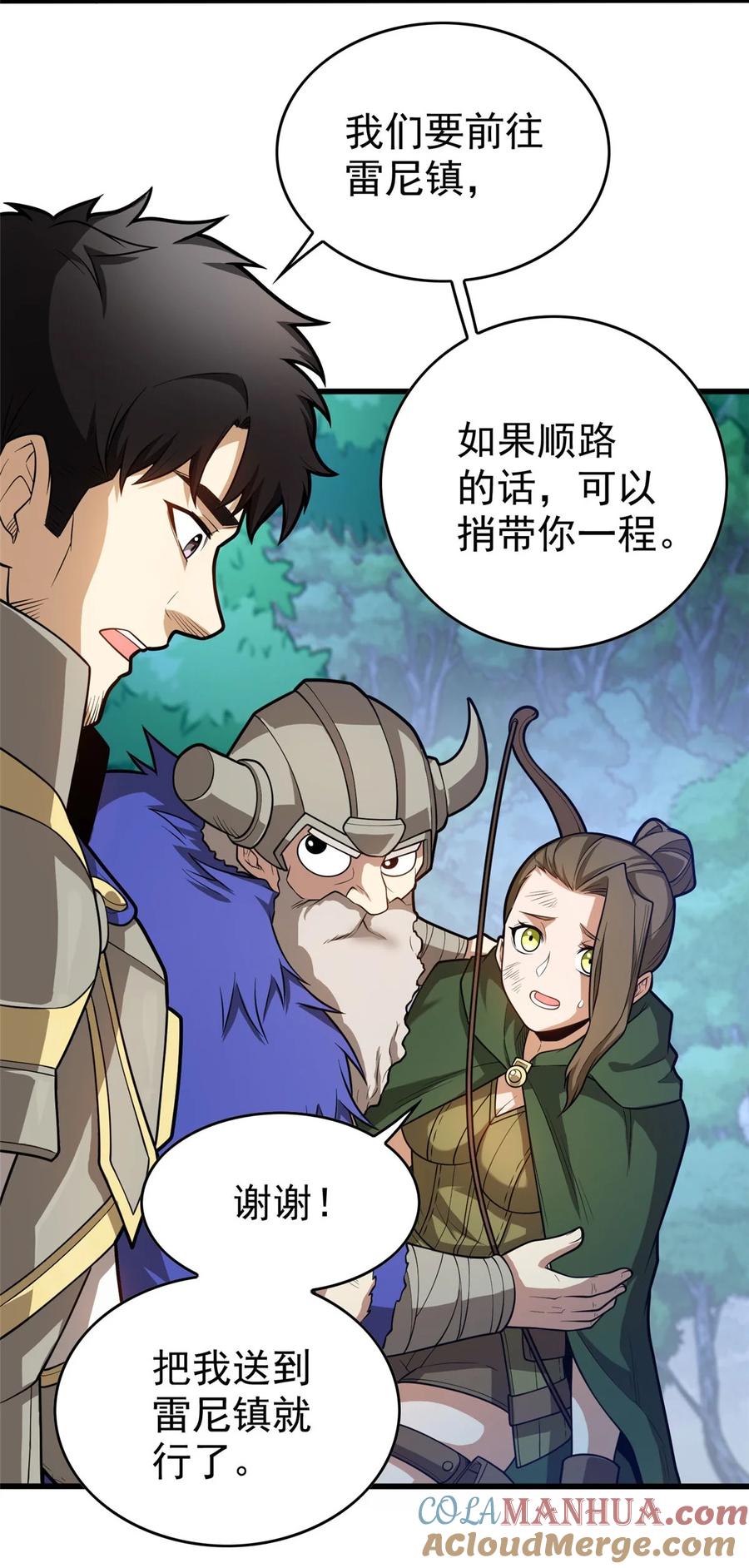 恶龙转生，复仇从五岁开始！ - 014 森林来客 - 第33张图