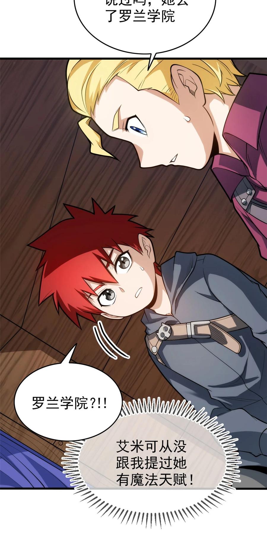 恶龙转生，复仇从五岁开始！ - 014 森林来客 - 第24张图