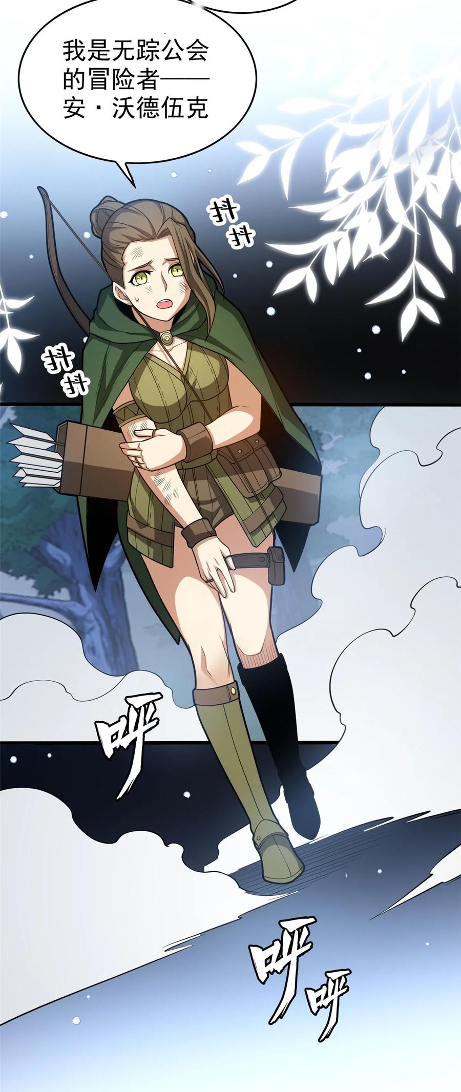 恶龙转生，复仇从五岁开始！ - 014 森林来客 - 第30张图