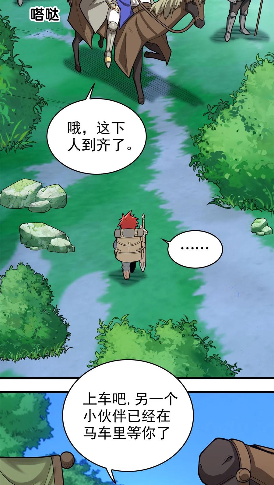 恶龙转生，复仇从五岁开始！ - 014 森林来客 - 第12张图