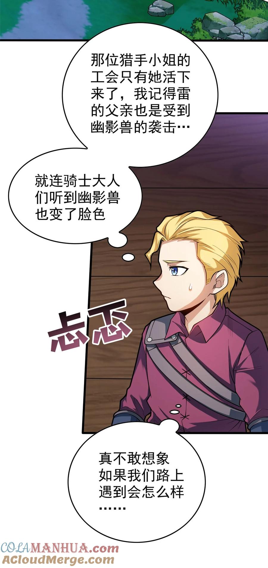 恶龙转生，复仇从五岁开始！ - 014 森林来客 - 第39张图