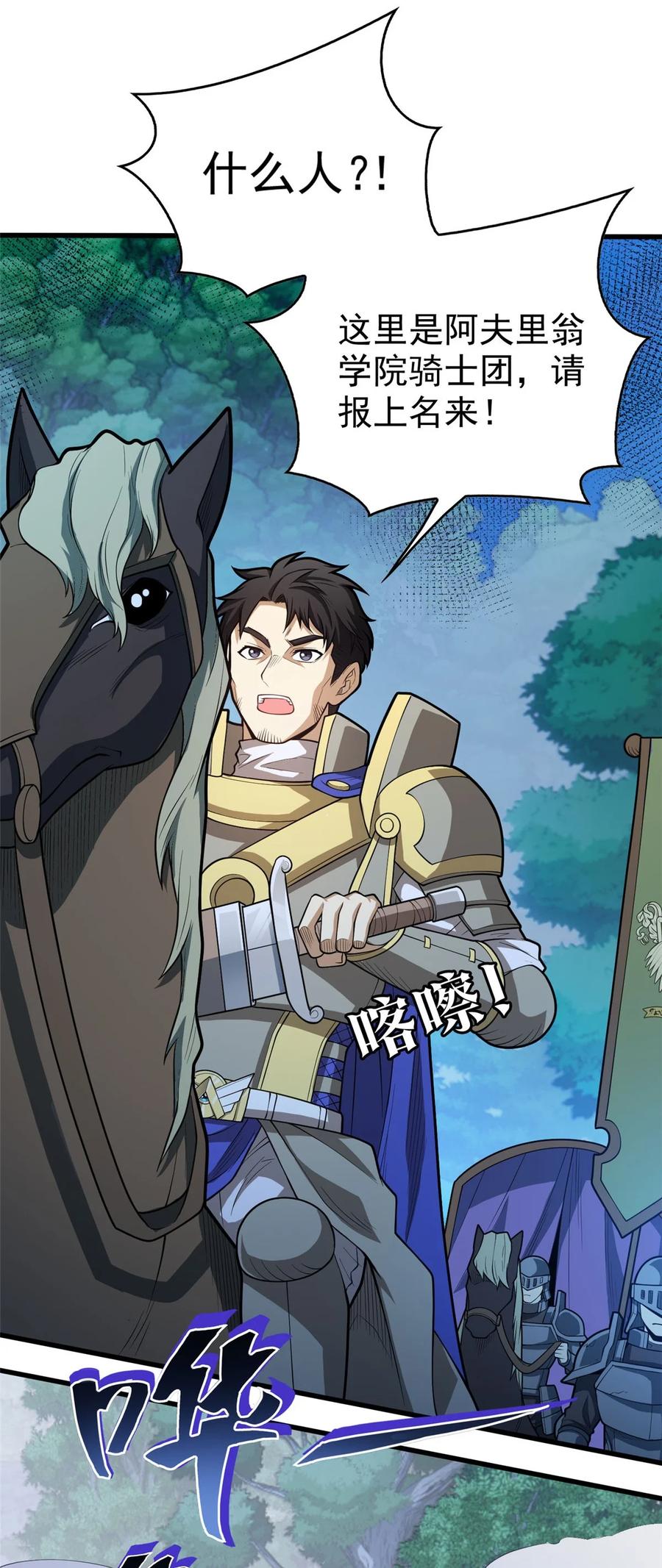 恶龙转生，复仇从五岁开始！ - 014 森林来客 - 第28张图