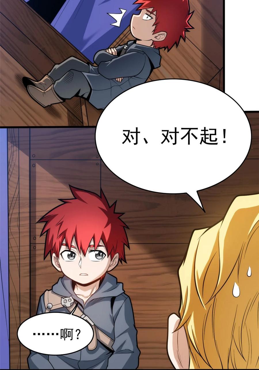 恶龙转生，复仇从五岁开始！ - 014 森林来客 - 第20张图