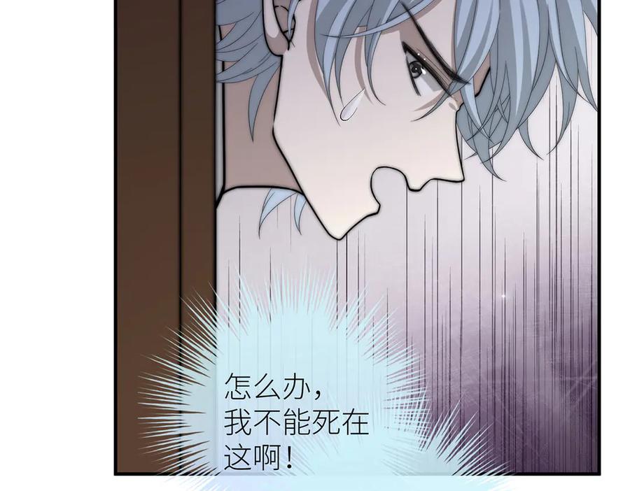 《罗斯玛丽的苏醒》14 主人来救你了 第11页