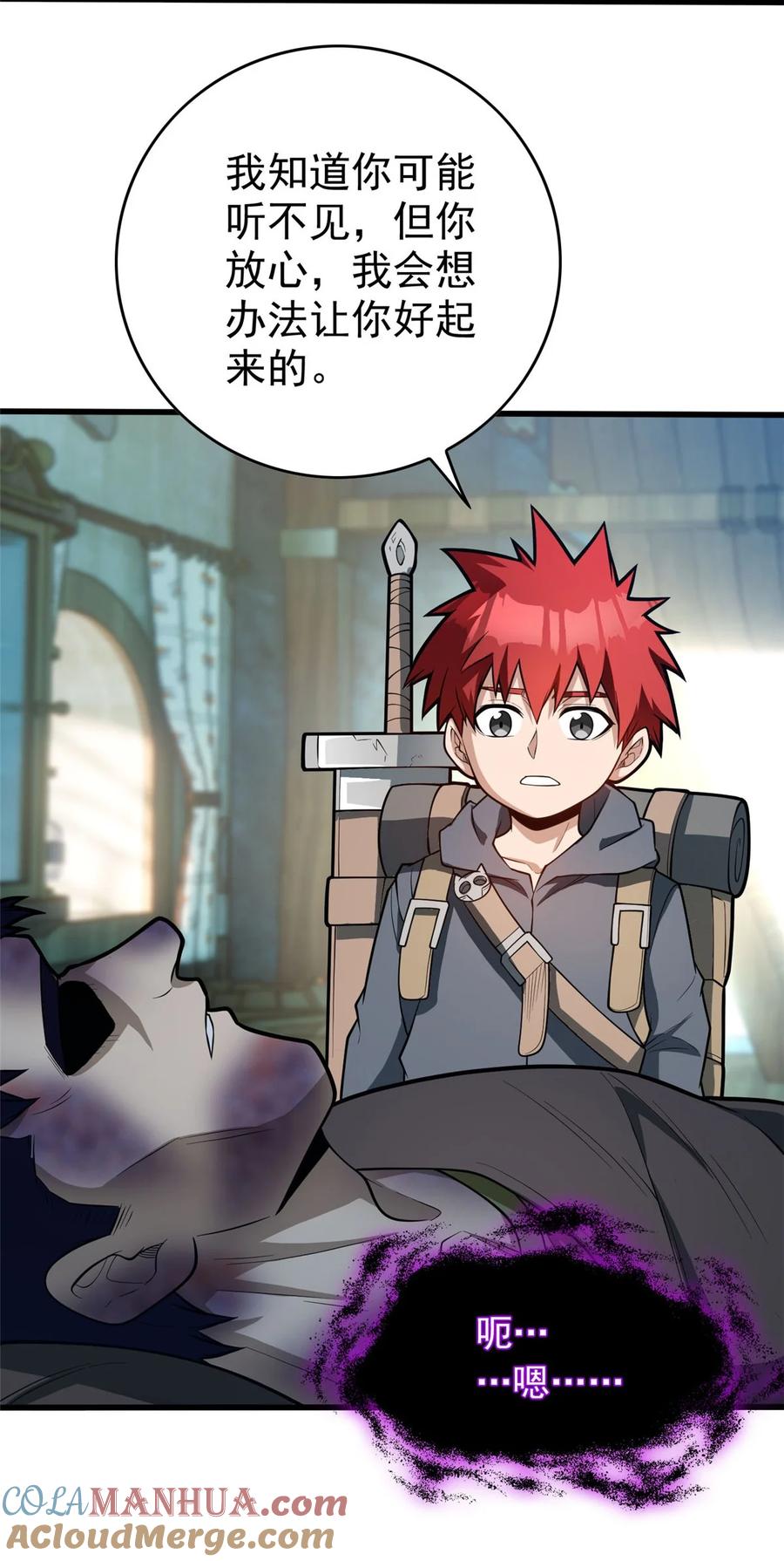 恶龙转生，复仇从五岁开始！ - 014 森林来客 - 第3张图