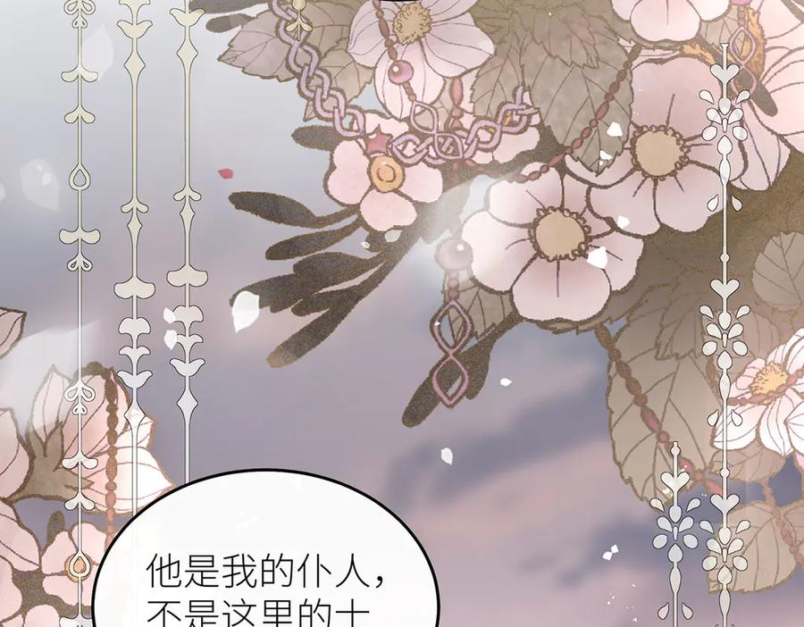 《罗斯玛丽的苏醒》14 主人来救你了 第15页