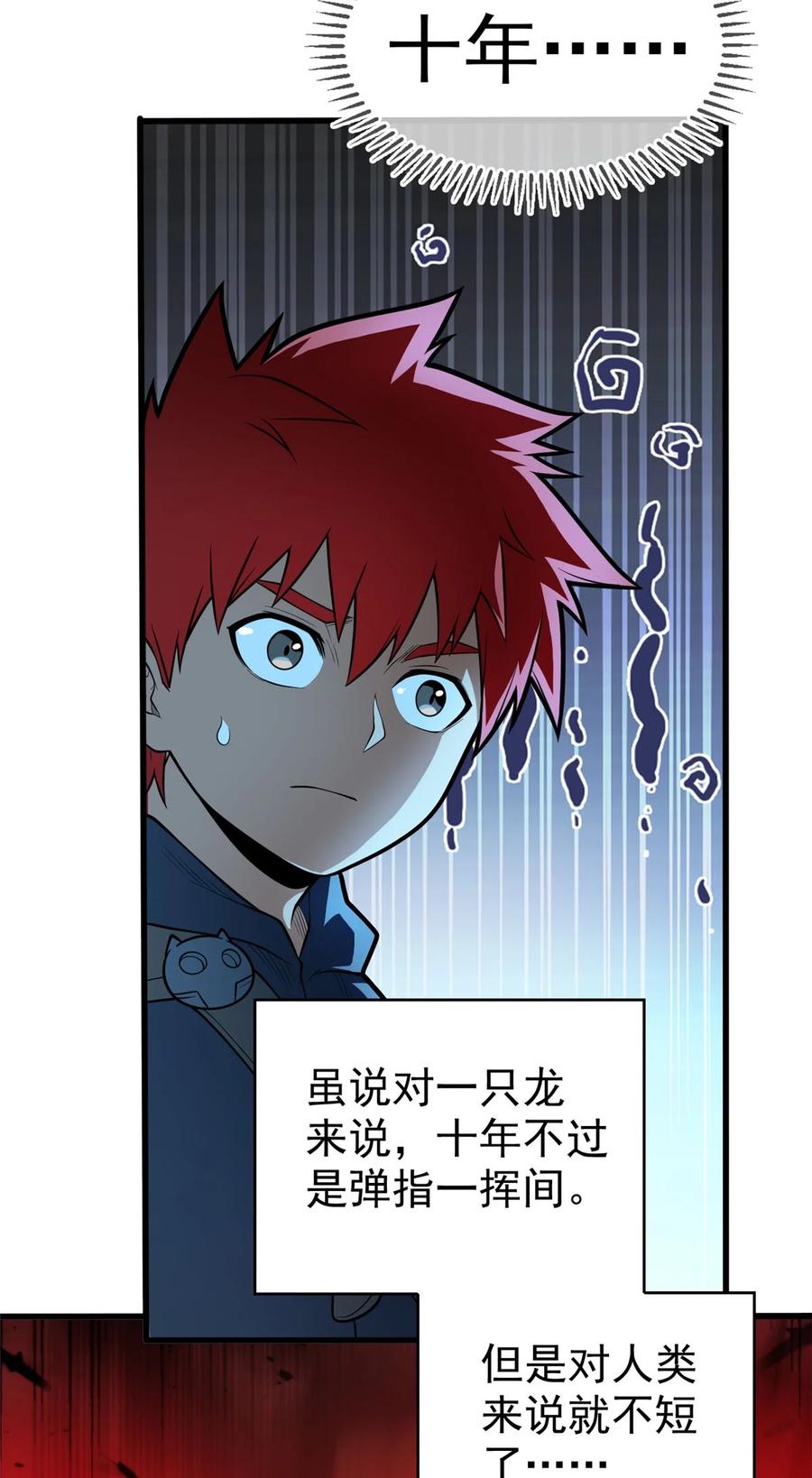 恶龙转生，复仇从五岁开始！ - 014 森林来客 - 第36张图