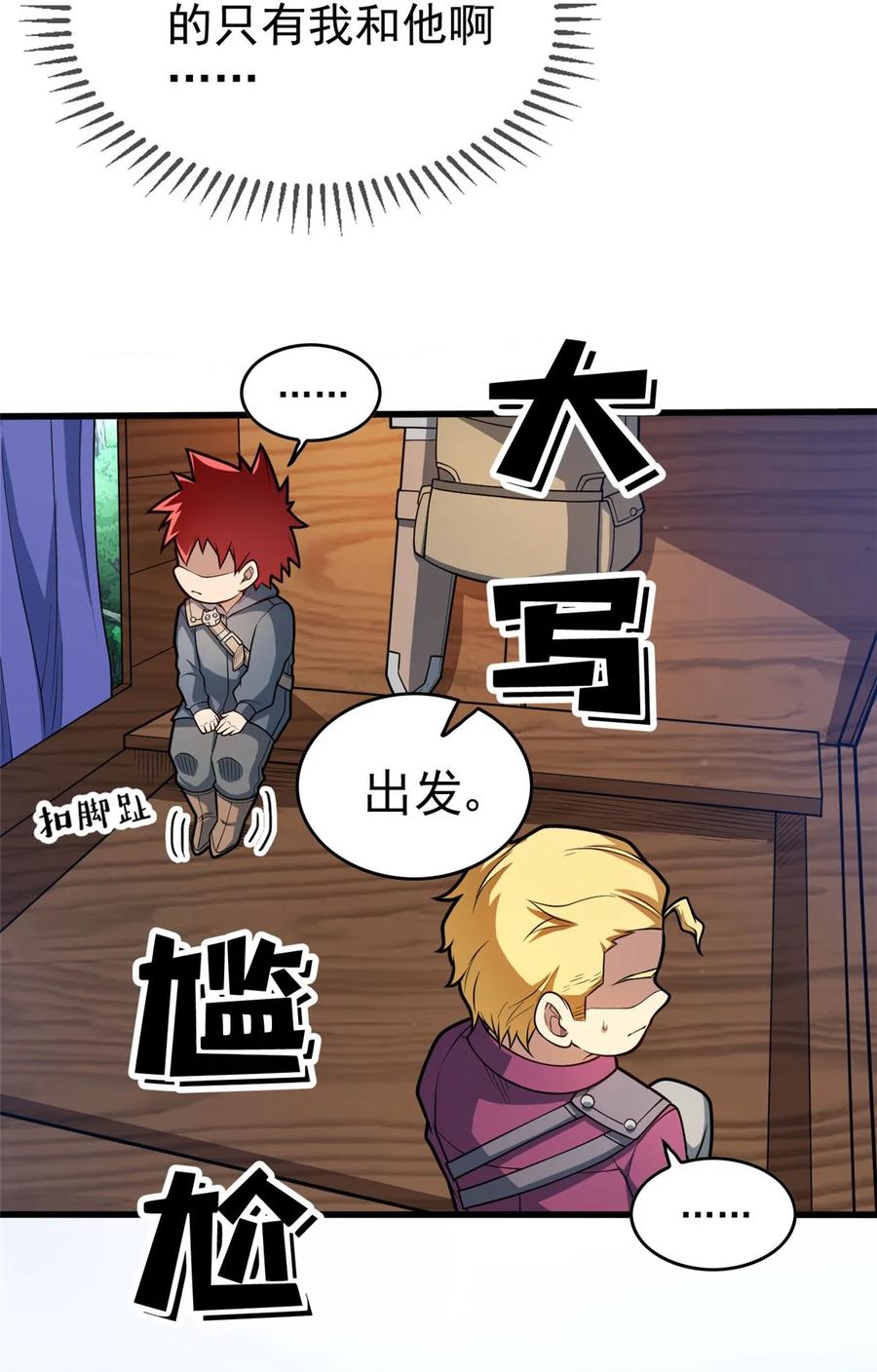 恶龙转生，复仇从五岁开始！ - 014 森林来客 - 第16张图