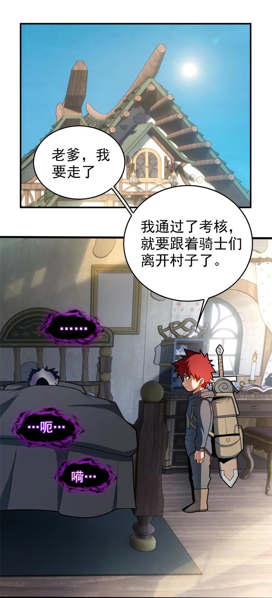 恶龙转生，复仇从五岁开始！ - 014 森林来客 - 第2张图