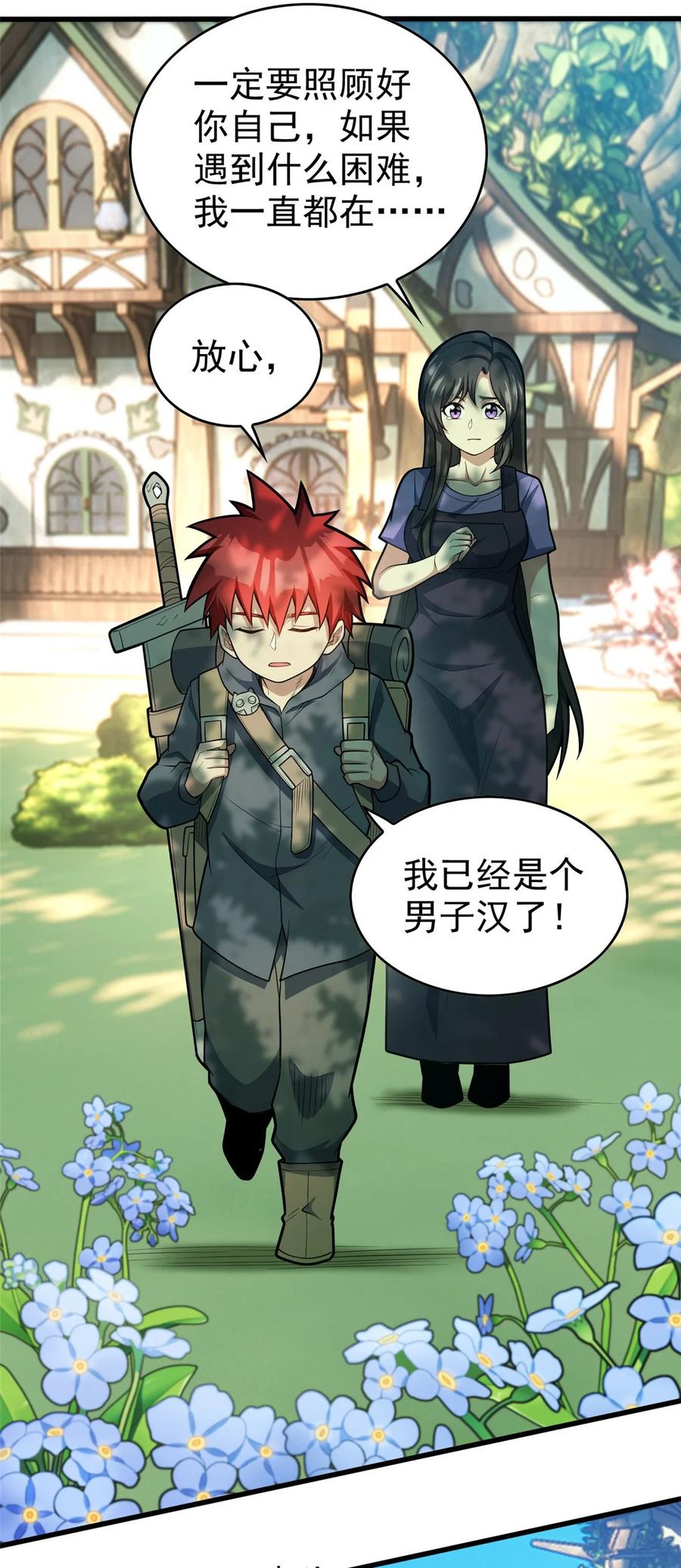 恶龙转生，复仇从五岁开始！ - 014 森林来客 - 第8张图