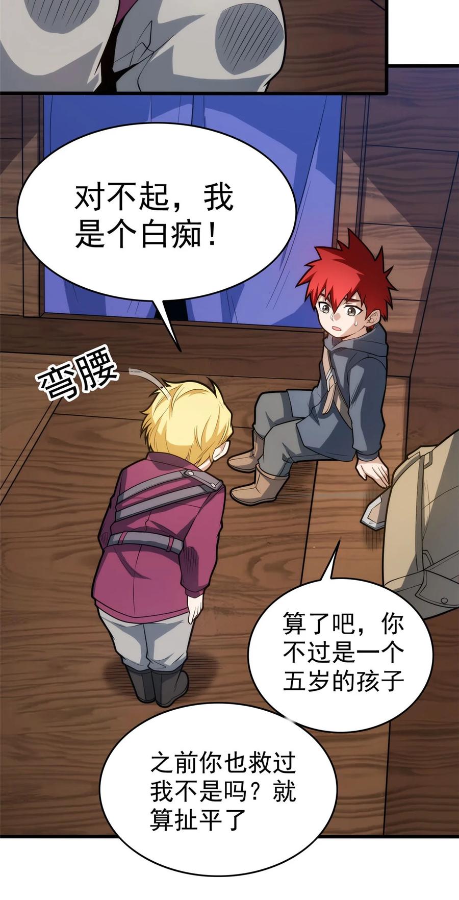 恶龙转生，复仇从五岁开始！ - 014 森林来客 - 第22张图