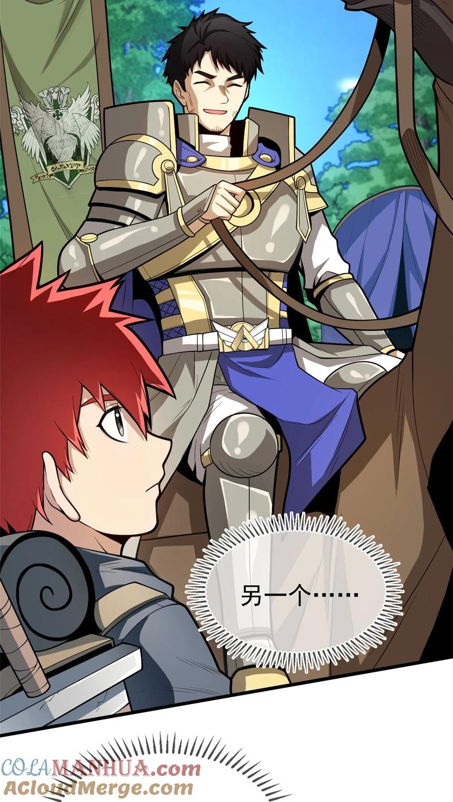 恶龙转生，复仇从五岁开始！ - 014 森林来客 - 第13张图