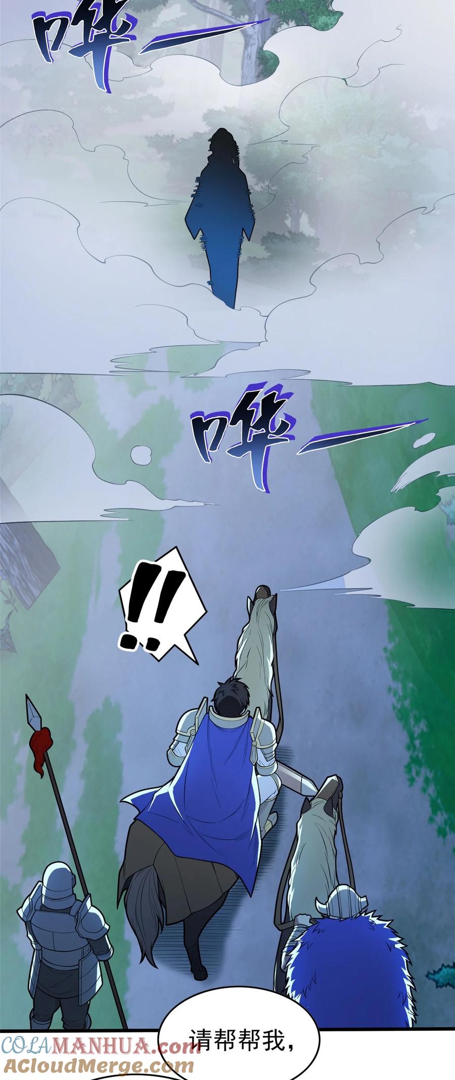 恶龙转生，复仇从五岁开始！ - 014 森林来客 - 第29张图