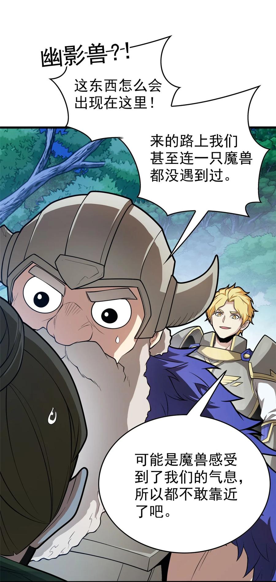 恶龙转生，复仇从五岁开始！ - 014 森林来客 - 第32张图