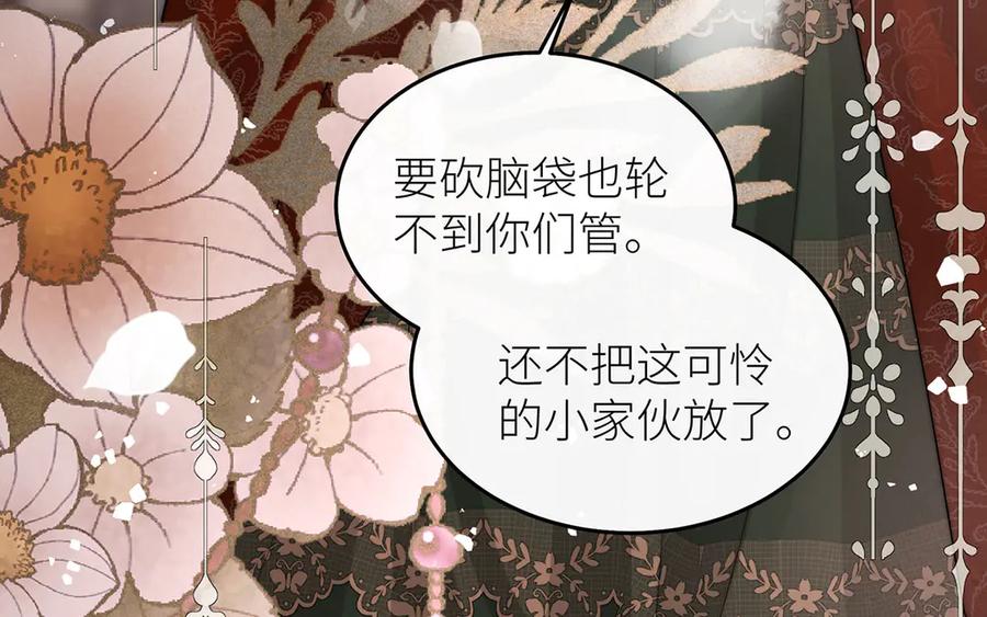 《罗斯玛丽的苏醒》14 主人来救你了 第18页