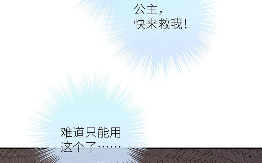 《罗斯玛丽的苏醒》14 主人来救你了 第12页