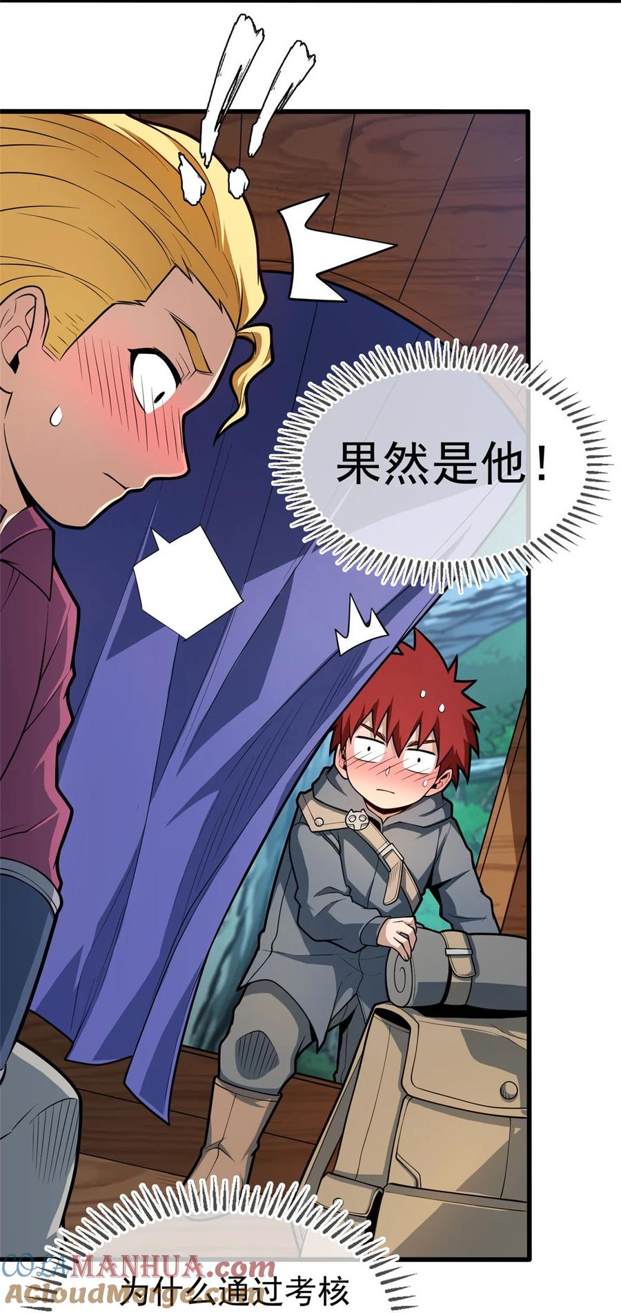 恶龙转生，复仇从五岁开始！ - 014 森林来客 - 第15张图