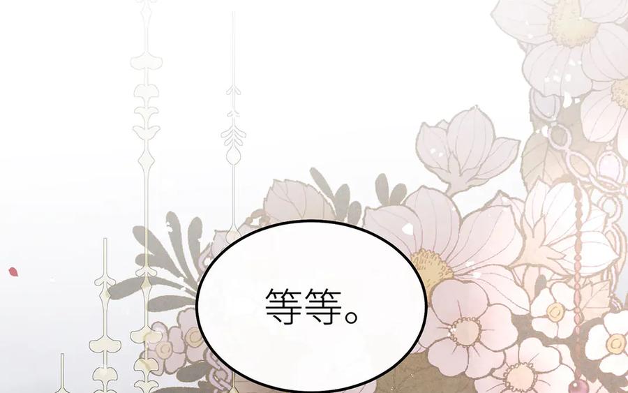 《罗斯玛丽的苏醒》14 主人来救你了 第14页