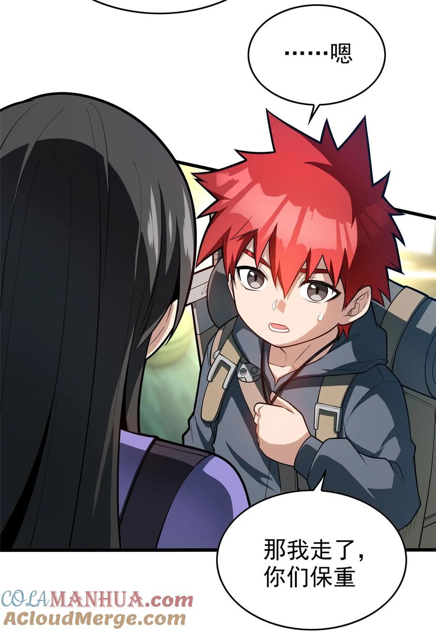 恶龙转生，复仇从五岁开始！ - 014 森林来客 - 第7张图