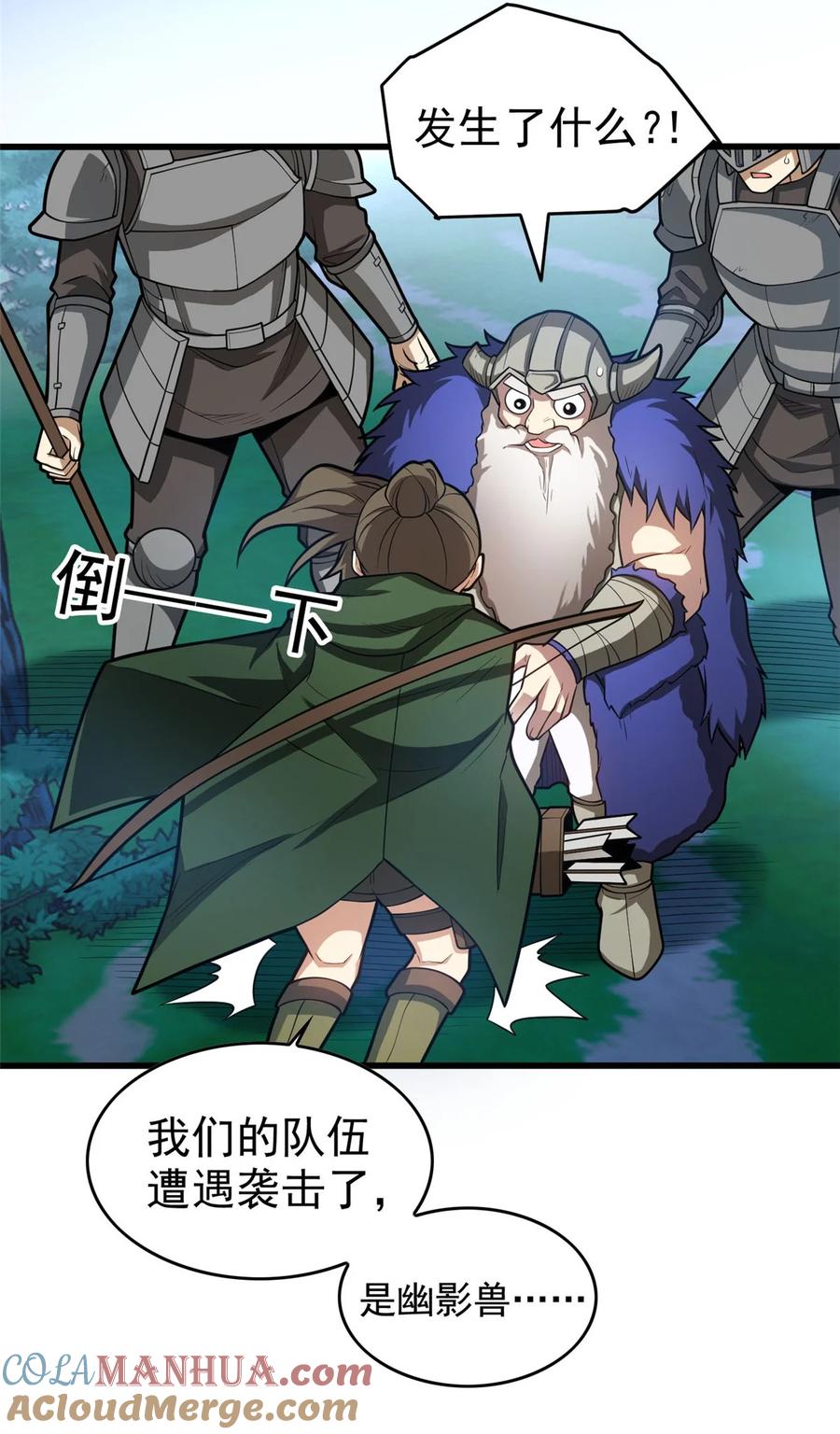 恶龙转生，复仇从五岁开始！ - 014 森林来客 - 第31张图