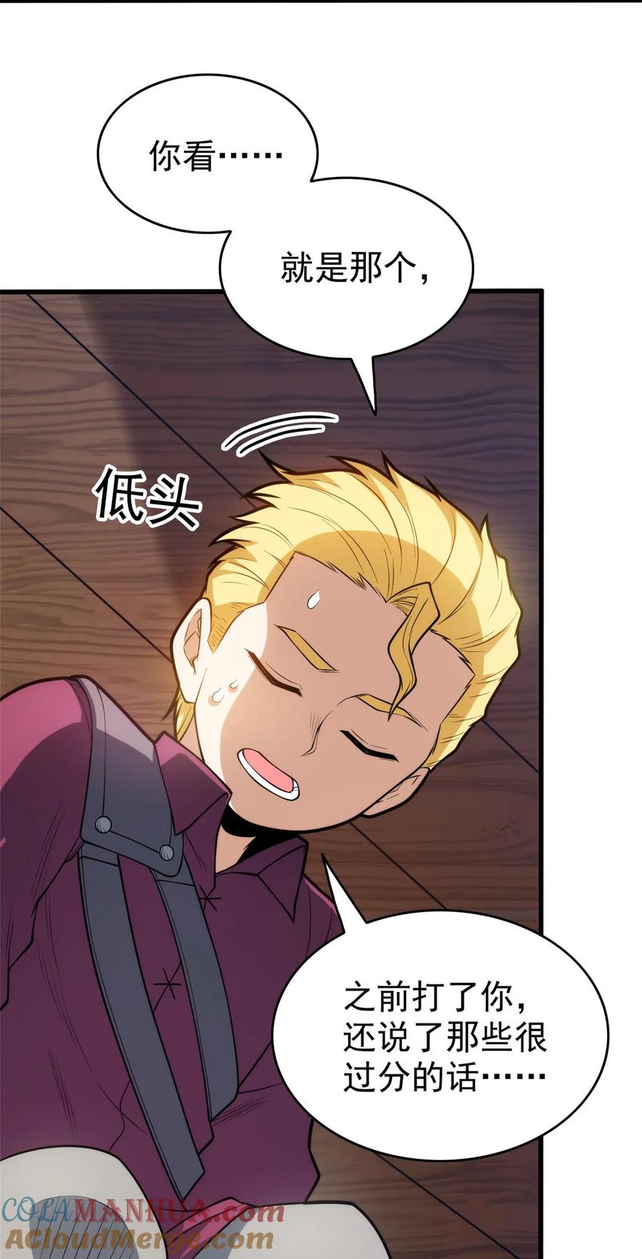 恶龙转生，复仇从五岁开始！ - 014 森林来客 - 第21张图